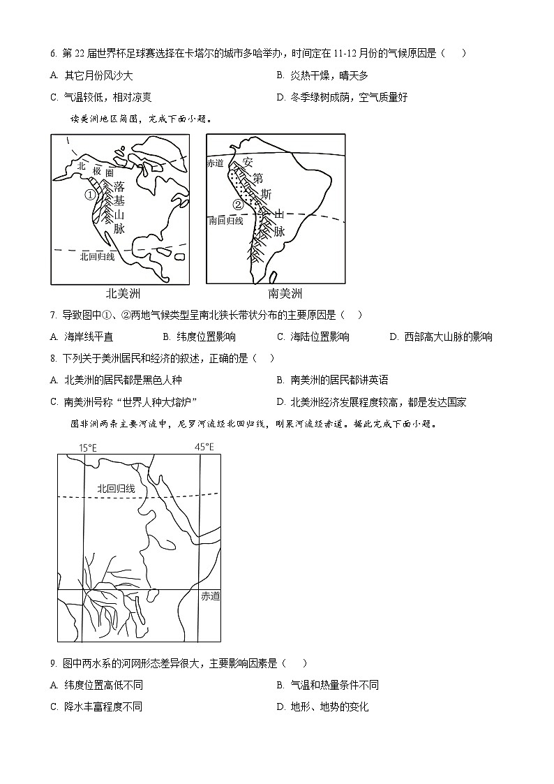 安徽省安庆市石化第一中学2023-2024学年七年级下学期期末地理试卷（原卷版）第2页
