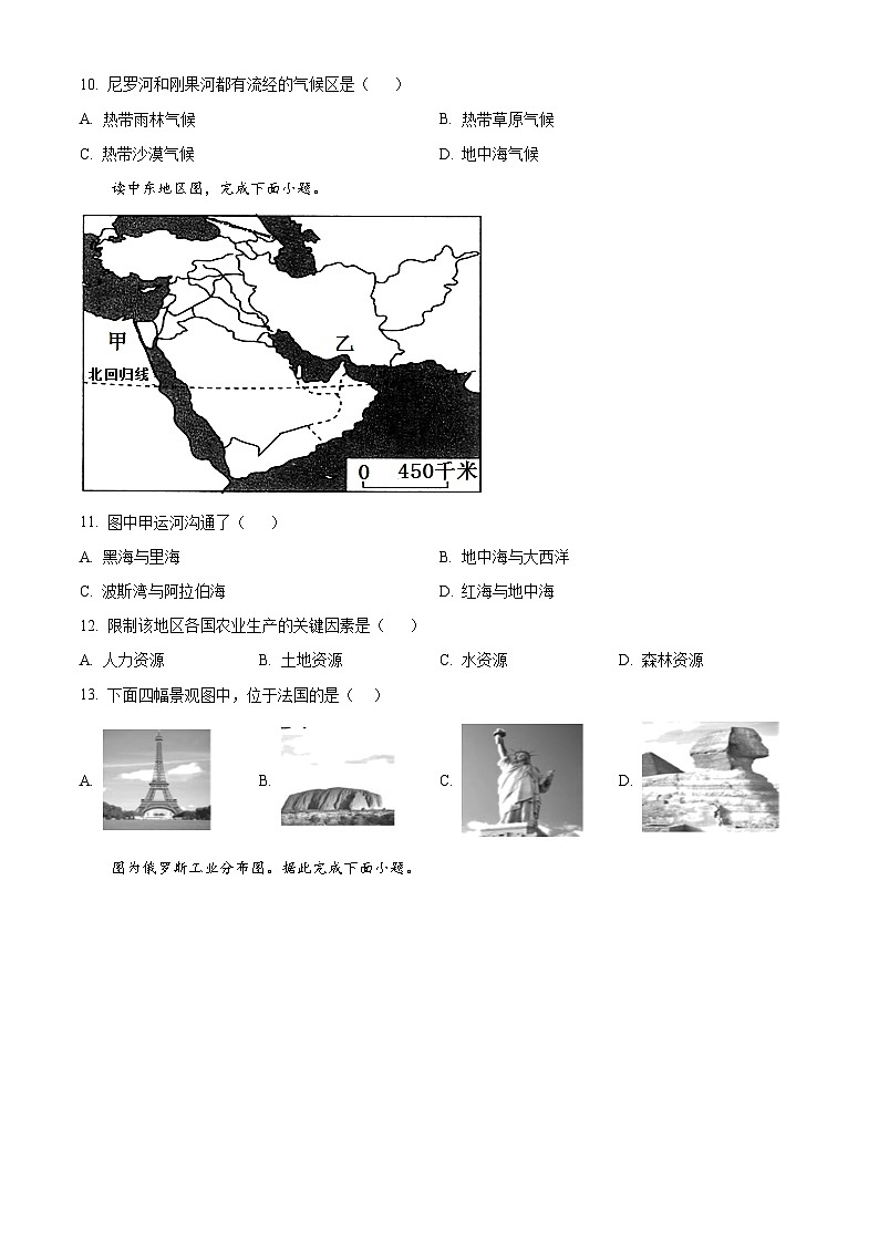 安徽省安庆市石化第一中学2023-2024学年七年级下学期期末地理试卷（原卷版）第3页