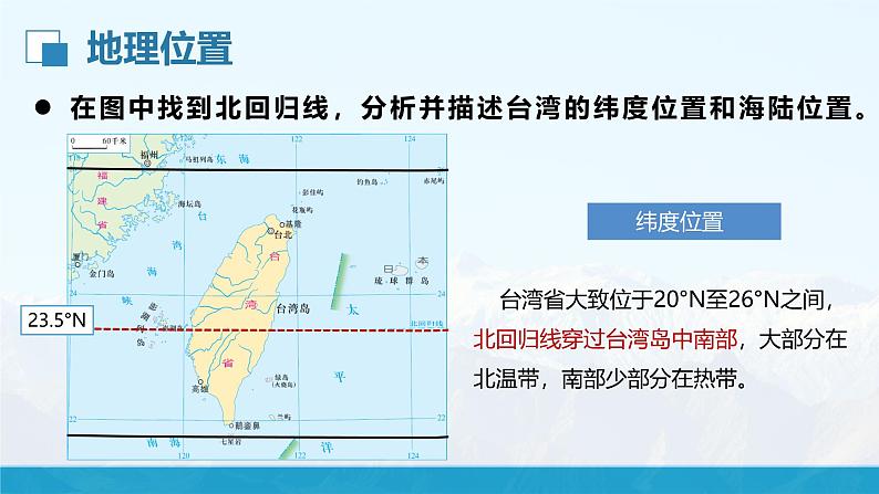 湘教版初中地理8下第八章 第二节 《台湾省的地理环境与经济发展》教学课件（第1课时）05