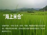 湘教版初中地理8下第八章 第二节 《台湾省的地理环境与经济发展》教学课件（第2课时）