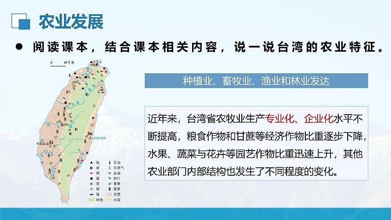 湘教版8下第八章 第二节 《台湾省的地理环境与经济发展》教学课件（第2课时）第7页