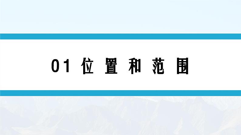 湘教版8下第八章 第三节 《新疆维吾尔自治区的地理概况与区域开发》教学课件（第1课时）第3页