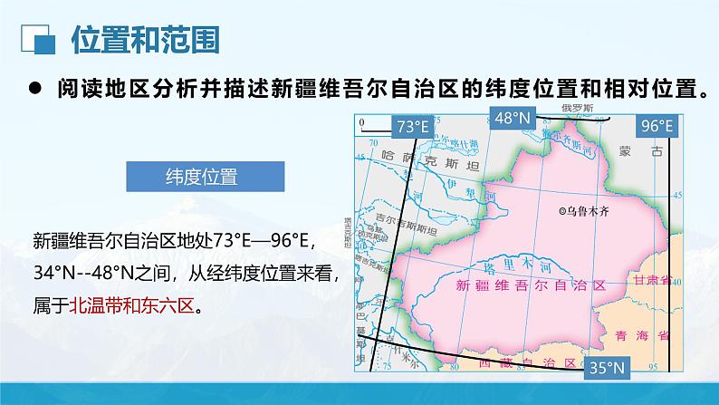 湘教版8下第八章 第三节 《新疆维吾尔自治区的地理概况与区域开发》教学课件（第1课时）第5页