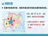 湘教版初中地理8下第八章 第四節(jié) 《貴州省的環(huán)境保護(hù)與資源利用》教學(xué)課件
