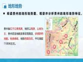 湘教版初中地理8下第八章 第四節(jié) 《貴州省的環(huán)境保護(hù)與資源利用》教學(xué)課件