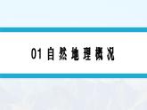 湘教版初中地理8下第八章 第五节 《黄土高原的区域发展与居民生活》教学课件（第1课时）