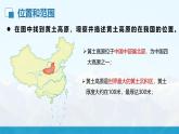 湘教版初中地理8下第八章 第五节 《黄土高原的区域发展与居民生活》教学课件（第1课时）