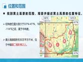 湘教版初中地理8下第八章 第五节 《黄土高原的区域发展与居民生活》教学课件（第1课时）
