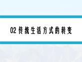 湘教版初中地理8下第八章 第五节 《黄土高原的区域发展与居民生活》教学课件（第2课时）