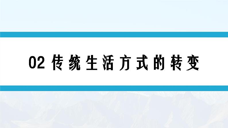 湘教版8下第八章 第五节 《黄土高原的区域发展与居民生活》教学课件（第2课时）第3页