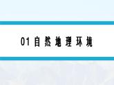 湘教版初中地理8下第八章 第一节 《北京市的城市特征与建设成就》教学课件（第1课时）