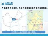 湘教版初中地理8下第八章 第一节 《北京市的城市特征与建设成就》教学课件（第1课时）