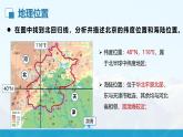 湘教版初中地理8下第八章 第一节 《北京市的城市特征与建设成就》教学课件（第1课时）