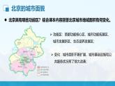 湘教版初中地理8下第八章 第一节 《北京市的城市特征与建设成就》教学课件（第2课时）