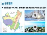 湘教版初中地理8下第九章  《建设永续发展的美丽中国》教学课件
