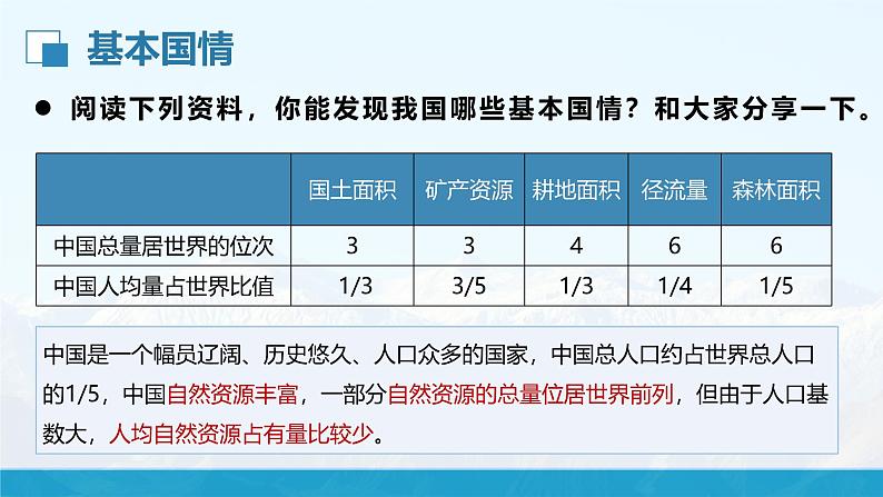 湘教版初中地理8下第九章  《建设永续发展的美丽中国》教学课件07