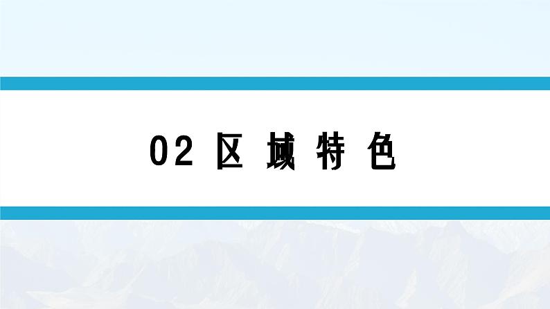 湘教版初中地理8下第九章  《建设永续发展的美丽中国》教学课件08