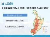 湘教版初中地理8下第六章 第二节 《东北地区的人口与城市分布》教学课件