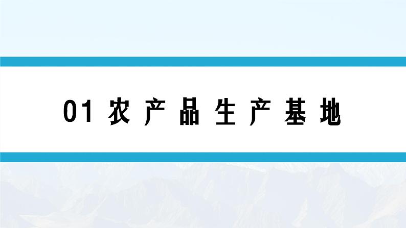 湘教版初中地理8下第六章 第三节 《东北地区的产业分布》教学课件03