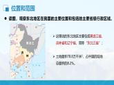 湘教版初中地理8下第六章 第一节 《东北地区的地理位置与自然环境》教学课件