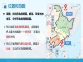 湘教版初中地理8下第六章 第一节 《东北地区的地理位置与自然环境》教学课件