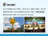 湘教版初中地理8下第七章 第二节 《澳门特别行政区的旅游文化特色》教学课件