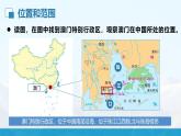 湘教版初中地理8下第七章 第二节 《澳门特别行政区的旅游文化特色》教学课件