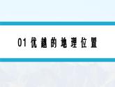 湘教版初中地理8下第七章 第三节 《珠江三角洲区域的外向型经济》教学课件