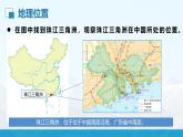 湘教版初中地理8下第七章 第三节 《珠江三角洲区域的外向型经济》教学课件