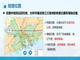 湘教版初中地理8下第七章 第三节 《珠江三角洲区域的外向型经济》教学课件