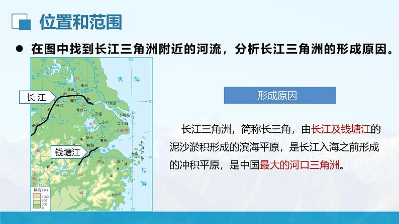 湘教版初中地理8下第七章 第四节 《长江三角洲区域的内外联系》教学课件（第1课时）08