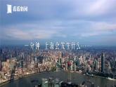 湘教版初中地理8下第七章 第四节 《长江三角洲区域的内外联系》教学课件（第2课时）