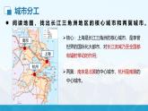 湘教版初中地理8下第七章 第四节 《长江三角洲区域的内外联系》教学课件（第2课时）