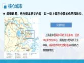 湘教版初中地理8下第七章 第四节 《长江三角洲区域的内外联系》教学课件（第2课时）