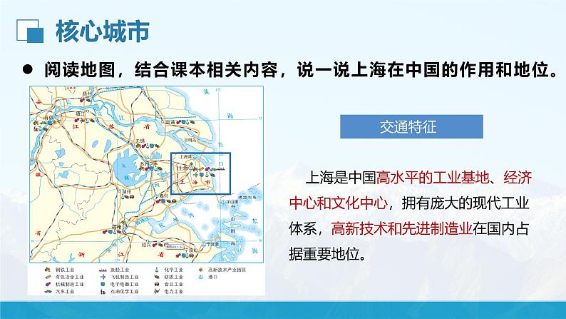 湘教版8下第七章 第四节 《长江三角洲区域的内外联系》教学课件（第2课时）第5页