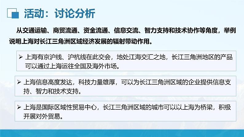 湘教版8下第七章 第四节 《长江三角洲区域的内外联系》教学课件（第2课时）第8页