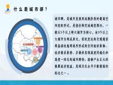 湘教版初中地理8下第七章 第五节 《长株潭城市群内部的差异与联系》教学课件