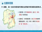 湘教版初中地理8下第七章 第五节 《长株潭城市群内部的差异与联系》教学课件