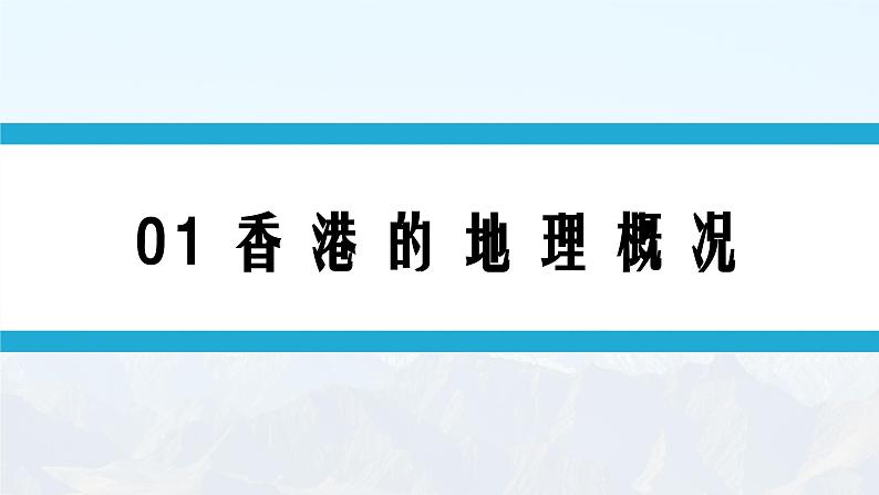 湘教版初中地理8下第七章 第一节 《香港特别行政区的国际枢纽功能》教学课件03