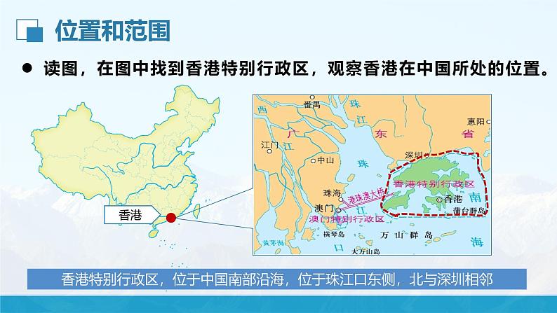 湘教版初中地理8下第七章 第一节 《香港特别行政区的国际枢纽功能》教学课件05