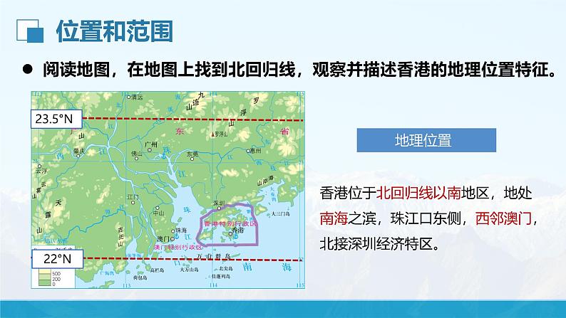 湘教版初中地理8下第七章 第一节 《香港特别行政区的国际枢纽功能》教学课件06