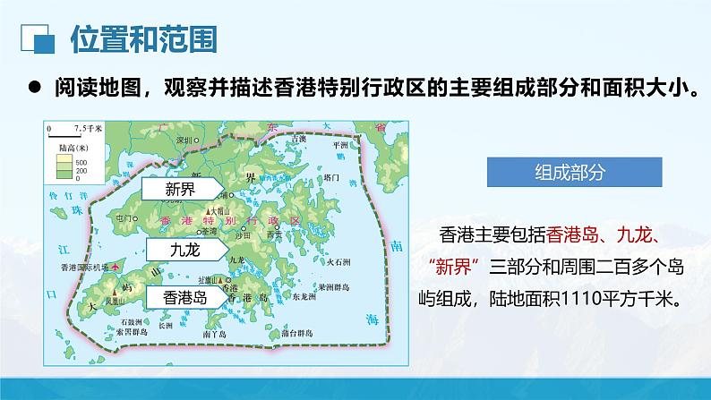 湘教版初中地理8下第七章 第一节 《香港特别行政区的国际枢纽功能》教学课件07