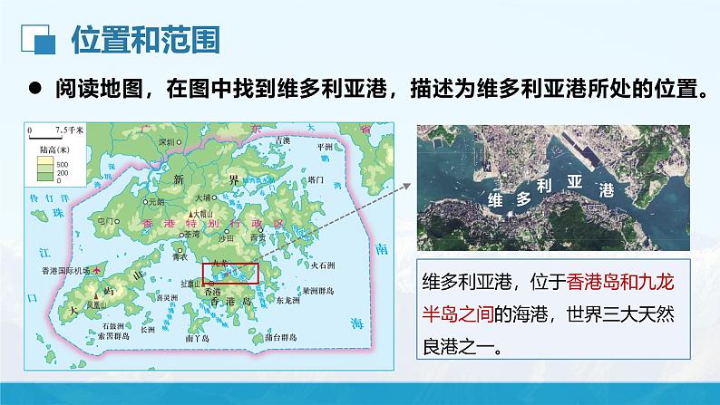 湘教版初中地理8下第七章 第一节 《香港特别行政区的国际枢纽功能》教学课件08