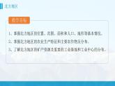 湘教版初中地理8下第五章 第二节 《北方地区和南方地区》教学课件（第1课时）