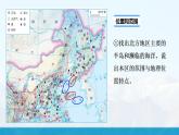 湘教版初中地理8下第五章 第二节 《北方地区和南方地区》教学课件（第1课时）