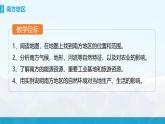 湘教版初中地理8下第五章 第二节 《北方地区和南方地区》教学课件（第2课时）