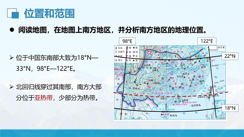 湘教版初中地理8下第五章 第二节 《北方地区和南方地区》教学课件（第2课时）05