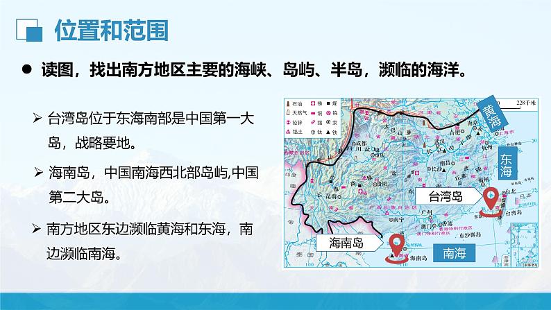 湘教版初中地理8下第五章 第二节 《北方地区和南方地区》教学课件（第2课时）07