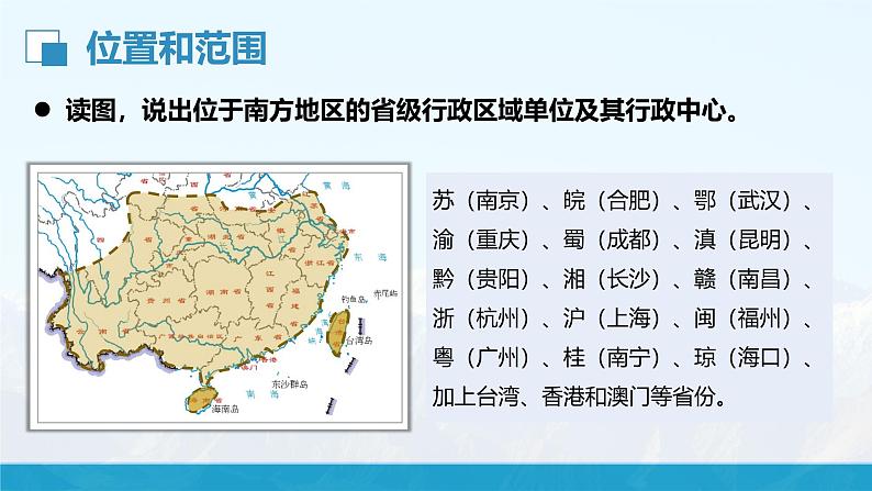 湘教版初中地理8下第五章 第二节 《北方地区和南方地区》教学课件（第2课时）08