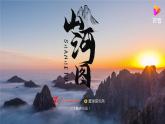 湘教版初中地理8下第一章 第一节 《四大地理区域的划分》教学课件